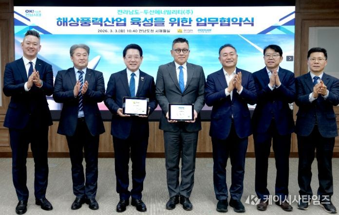 전남도-두산에너빌리티(주) 해상풍력산업 육성 업무협약