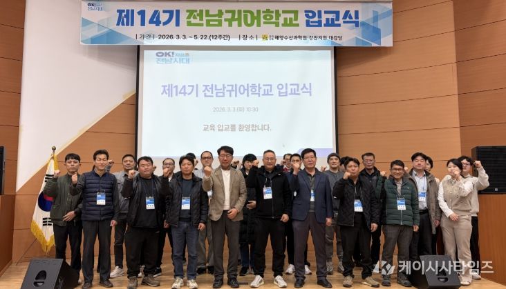 제14기 전남귀어학교 입교실