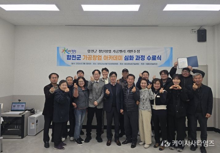 합천군, 농산물가공창업 아카데미 심화과정 수료식 개최