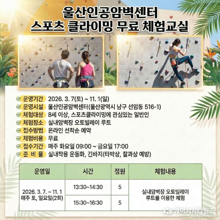 무료 스포츠 클라이밍 체험교실 운영
