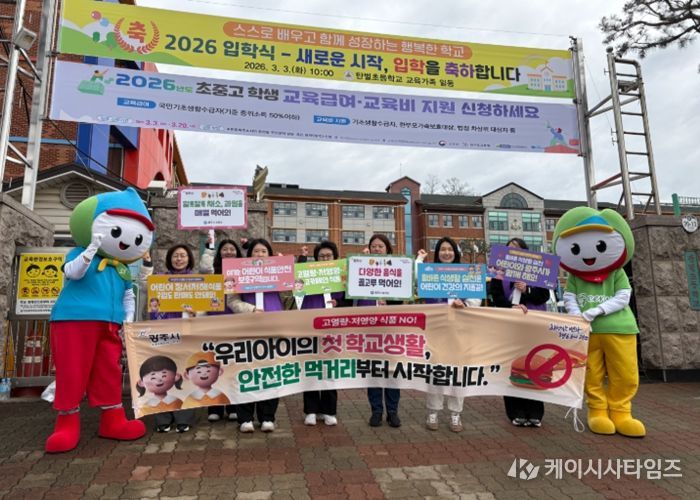 광주시, 신학기 맞아 초등생 대상 식생활 안전관리 캠페인 전개