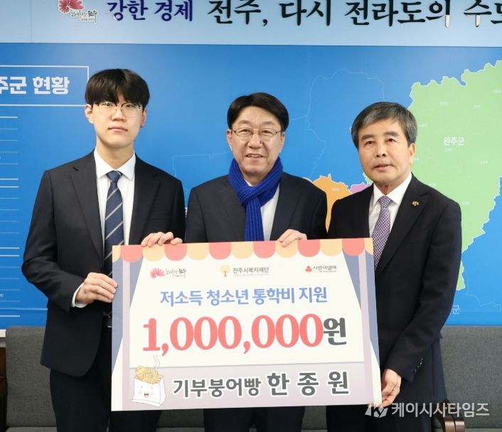 태평동 거주 청년 한종원 씨, 3일 기부붕어빵을 팔아 전주시복지재단에 100만 원 후원