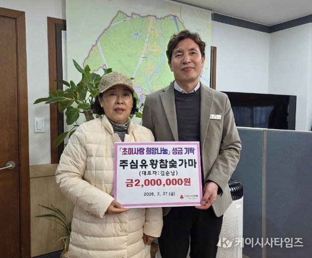 올해도 변함없이 온정을 맡기고 간 하남시 초이동 주심유황참숯가마 김순남 대표