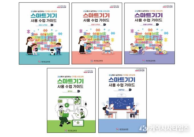 스마트기기 사용 수업 가이드 캡쳐 사진