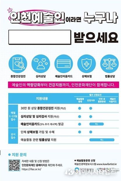 인천문화재단 예술인복지사업 포스터