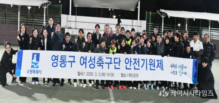 수원시 영통구 여성축구단, 2026년 우승 및 안전기원제 개최