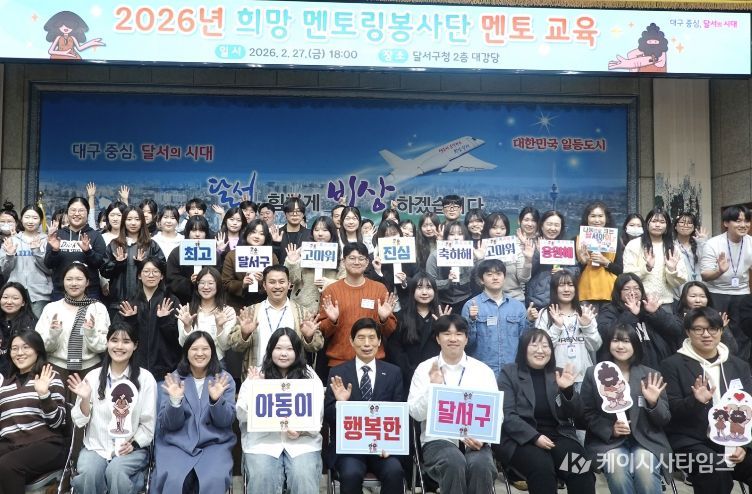달서구,‘희망 멘토링봉사단’발대…신규 멘토 100명 본격 활동 시작