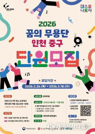 꿈의 무용단 인천 중구 단원 모집 홍보 포스터