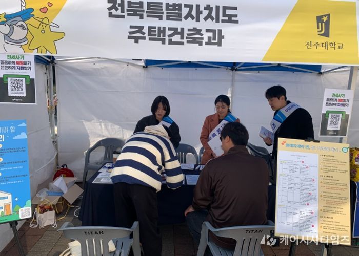 전북자치도, 대학가 찾아‘전세사기 예방’집중 홍보