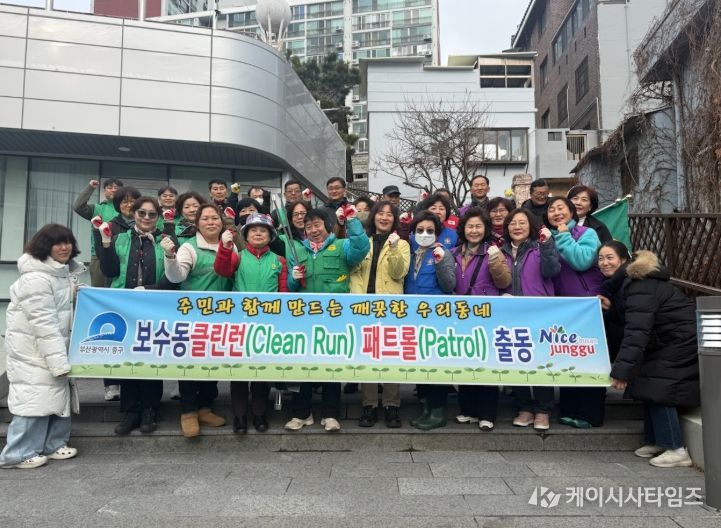 함께 만드는 우리 동네, 보수동 클린런 패트롤 실시