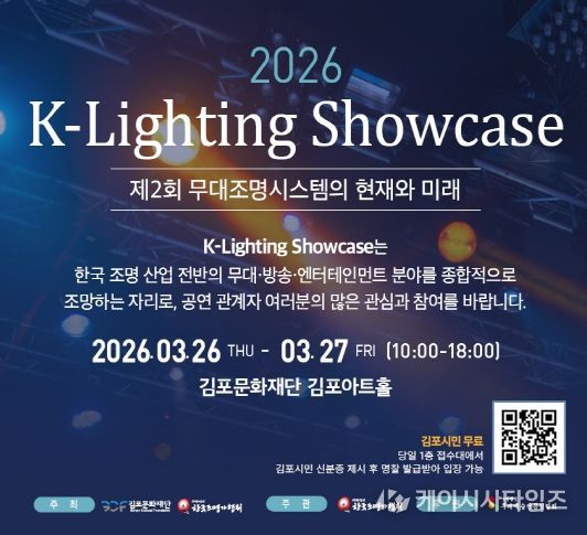 2026 K-Lighting Showcase 포스터