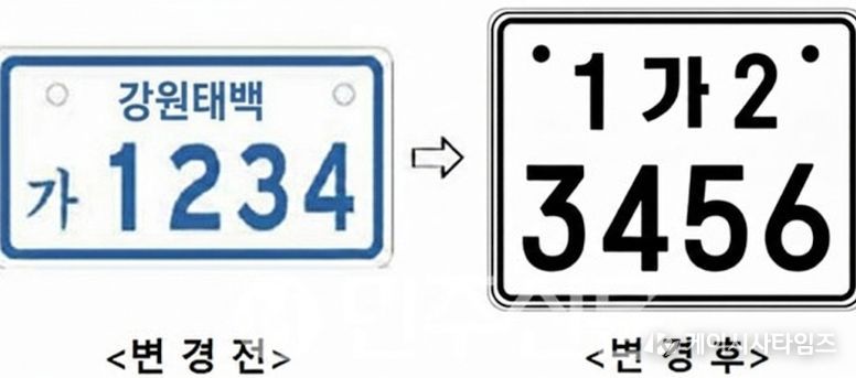 ‘이륜자동차 전국번호판 전면 도입’ 안내