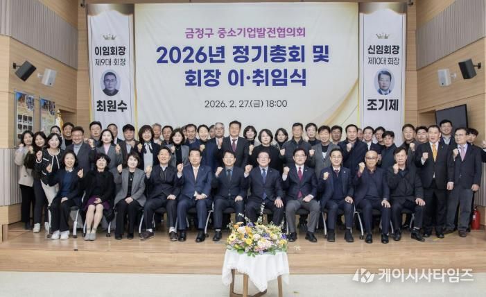 부산 금정구 중소기업발전협의회, 조기제 신임 회장 취임 및 제10기 임원진 출범