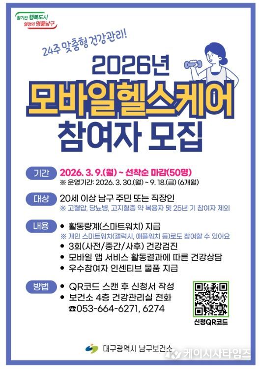 「모바일 헬스케어」참여자 모집