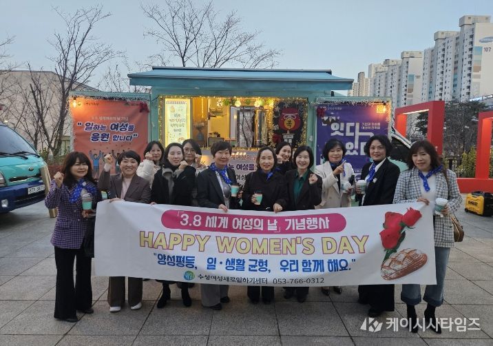 수성여성클럽·수성여성새로일하기센터(관장 라혜영)는 ‘세계 여성의 날(3월 8일)’을 맞아 한국여성경제인협회 대구지회 회원들과 여성친화 일촌기업을 방문해 근로자를 격려하고 현장의 의견을 청취하는 ‘해피 우먼스 데이’ 행사를 진행했다.