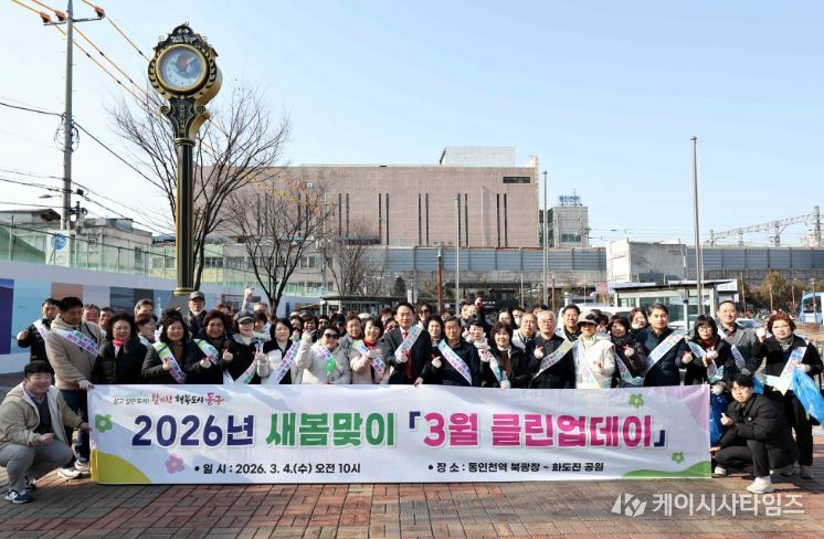 ‘2026 새봄맞이 클린업데이’실시