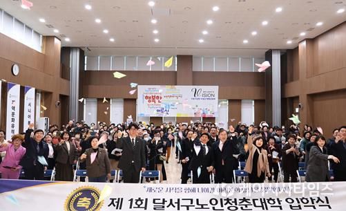 배움으로 되찾은 황금빛 청춘! '달서구노인청춘대학' 제1기 입학식 개최