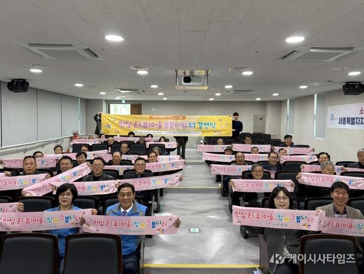 세종시, 고독사 예방 위해 온마을이 함께 해요