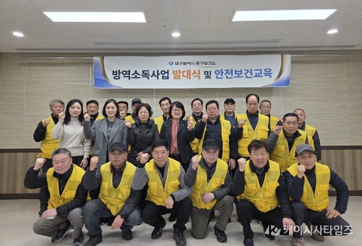 대구 중구보건소, 2026년 방역소독사업 발대식 개최…본격 방역활동 돌입