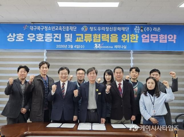 교육청소년과-대구북구청소년교육진흥재단청도우리정신문화재단업무협약사진