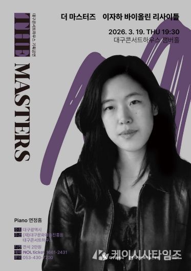 이자하 바이올린 리사이틀