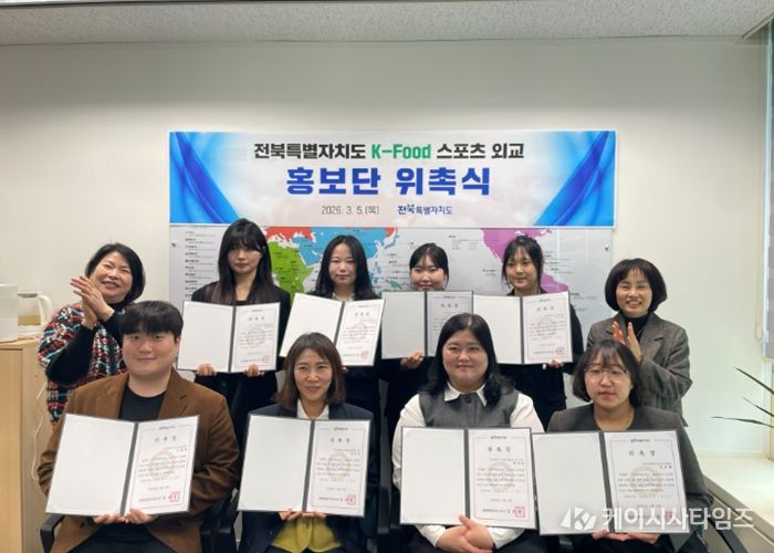 전북자치도,‘K-Food 스포츠 외교 홍보단’위촉