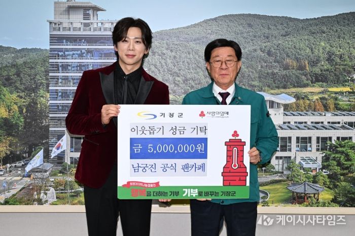 ‘미스터트롯3’ 남궁진 공식 팬카페, 기장군에 이웃돕기 성금 500만원 기탁