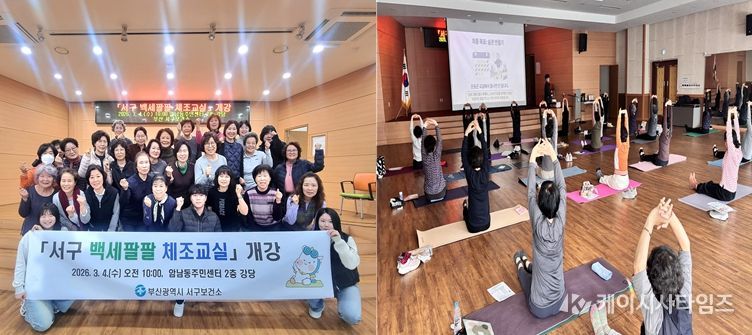 서구 백세 팔팔 체조교실(보건소)