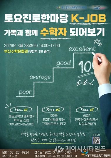 토요진로한마당 홍보문