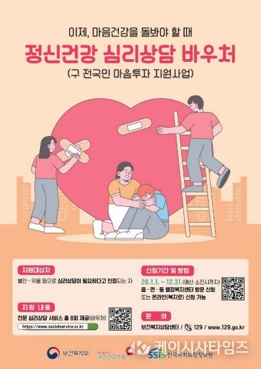 정신건강 심리상담 바우처사업 포스터