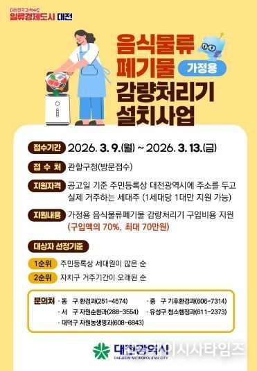 가정용 음식물류 폐기물 감량처리기 구매비 지원