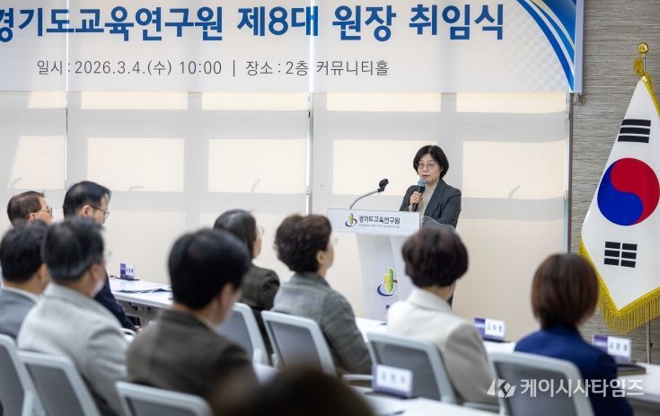 경기도교육연구원 제8대 원장 취임식