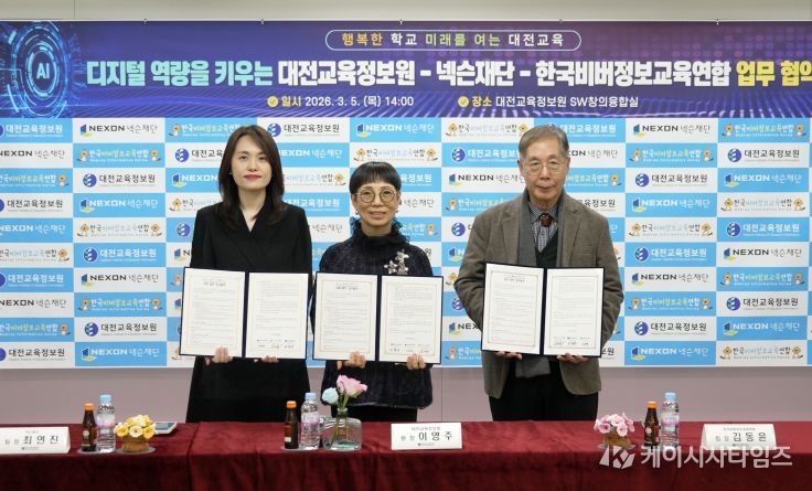 업무협약 체결사진(왼쪽부터 넥슨재단 사회공헌팀 최연진 팀장, 대전교육정보원 이영주 원장, 한국비버정보교육연합 김동윤 대표)