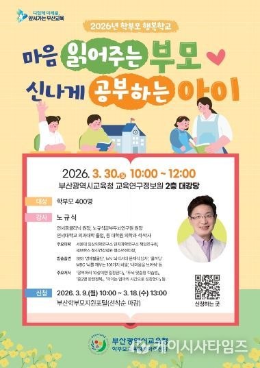 3월 학부모 행복학교 포스터