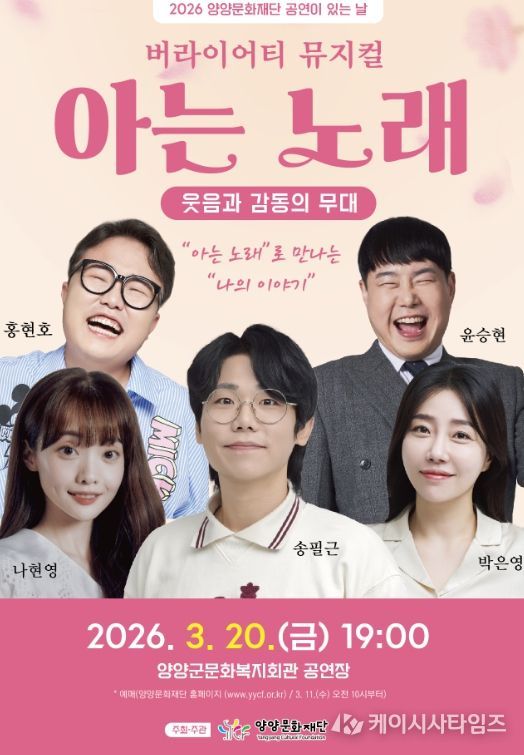 2026년 첫 공연 ‘개그 뮤지컬 '아는 노래'’ 개최