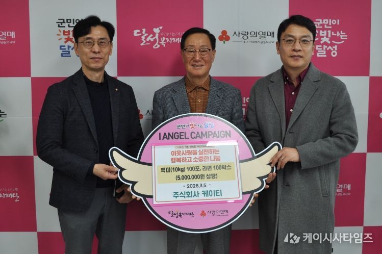 주식회사 KT, 달성복지재단에 500만원 상당 식품 기탁