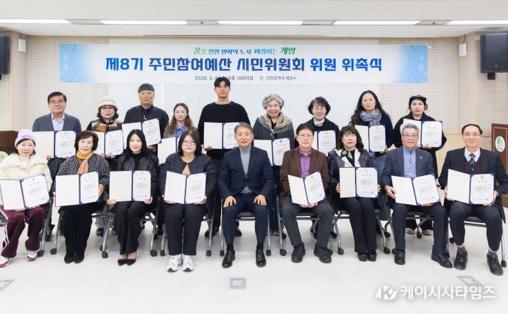 계양구, 제8기 주민참여예산 시민위원 위촉