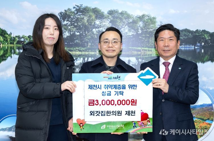외갓집한의원 제천, 취약계층을 위한 성금 300만 원 기탁
