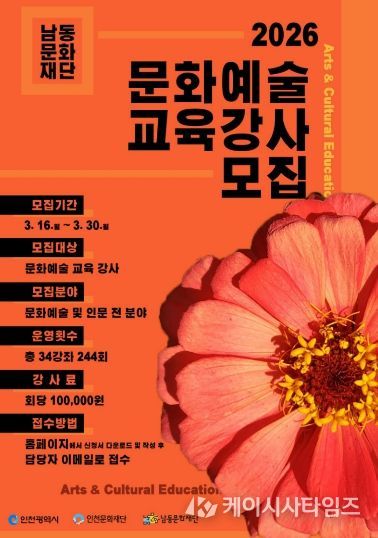 ‘2026년 문화예술 교육 사업’ 강사 공개 모집