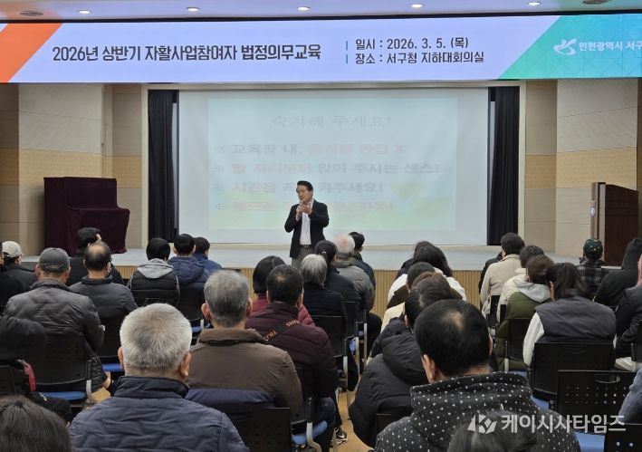 인천 서구, 2026년 상반기 인천서구지역자활센터 자활사업단 법정의무교육 실시