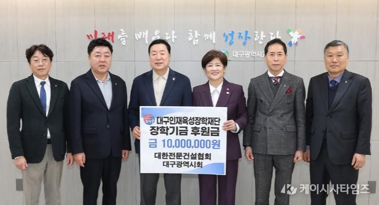 대한전문건설협회 대구광역시회, 대구인재육성장학재단에 1천만원 기탁