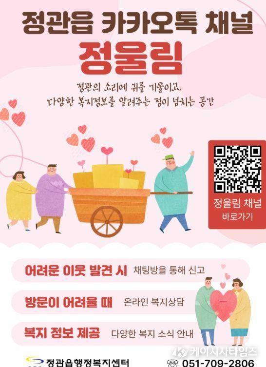 온·오프라인 복지 소통 공간‘정(情)울림’추진