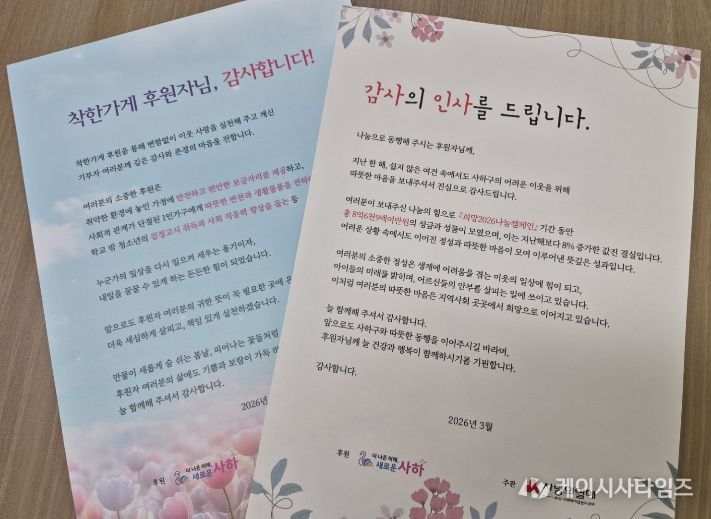 희망나눔 및 착한가게 후원자 감사서한