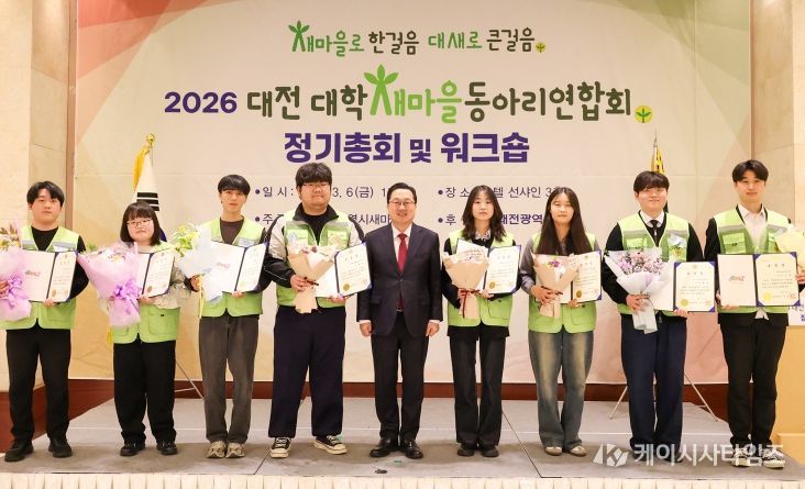 대전시, 대학새마을동아리 연합회 워크숍 개최