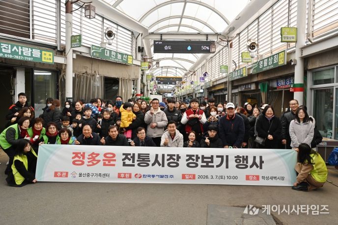 울산중구가족센터(센터장 서선자)가 3월 7일 오전 10시 학성새벽시장 일원에서 김영길 중구청장과 다문화 가족, 학성새벽시장 상인회 회원 등이 참석한 가운데 정다운 전통시장 장보기 체험을 진행했다.
