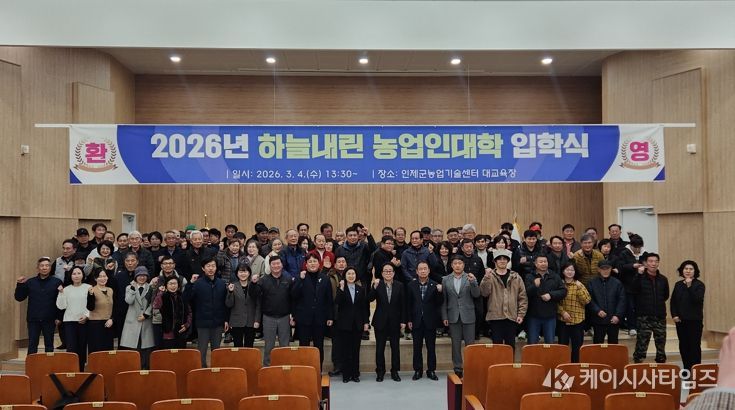 인제군 ‘하늘내린농업인대학’ 개강…사과 전문농업인 107명 양성