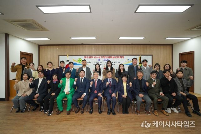 대구 수성구청년새마을연대는 지난 6일 수성구 새마을회관에서 회장 이취임식을 개최했다.