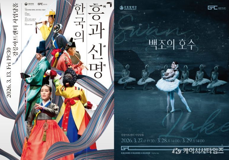 국립예술단체, 예향(藝鄕) 강릉에서 펼치는 특별공연