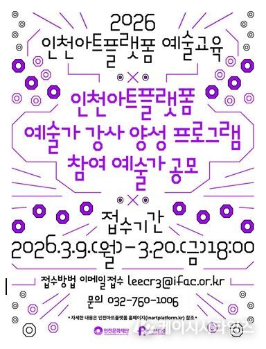2026 인천아트플랫폼 예술교육