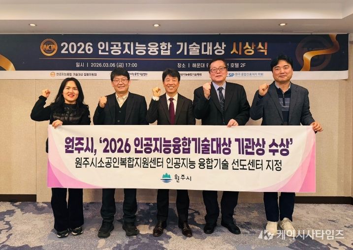 2026 인공지능융합기술대상(원주시)